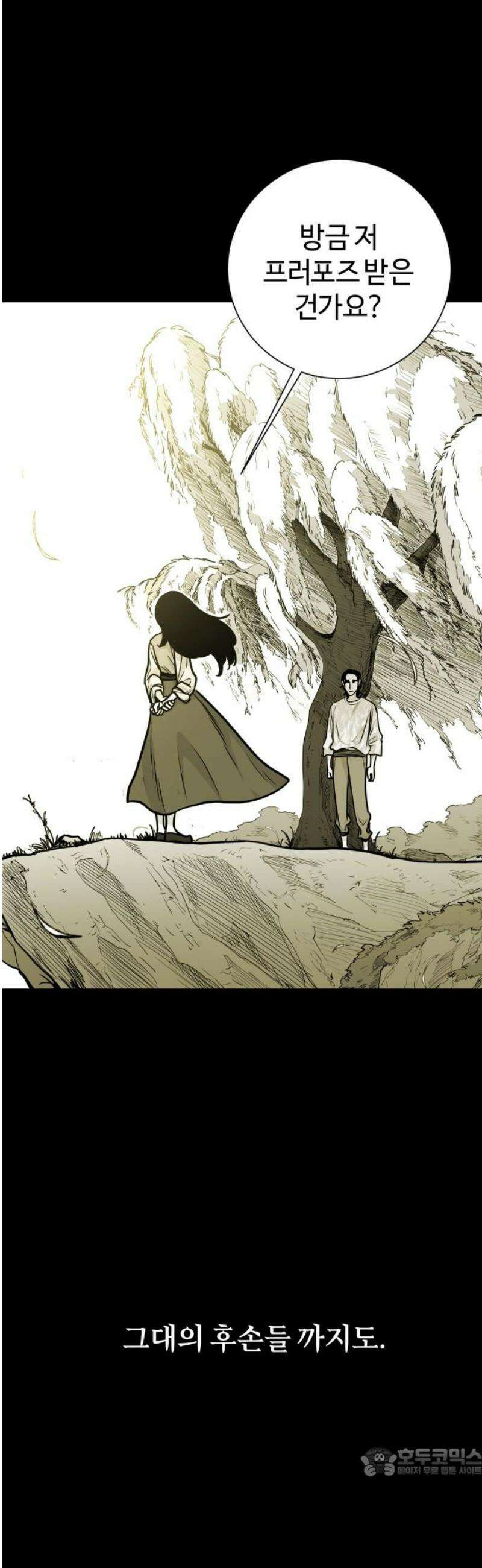 마왕의 빛나는 별 2화 19