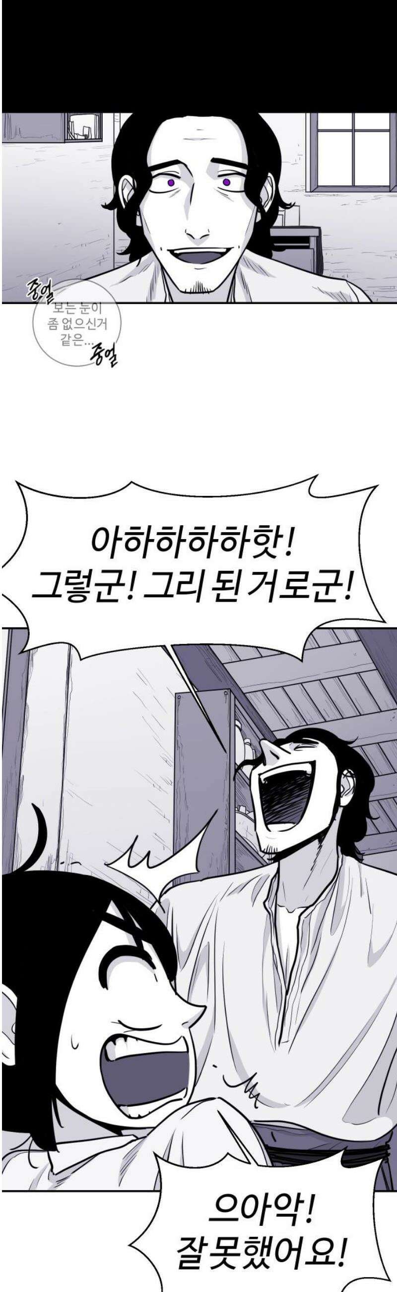 마왕의 빛나는 별 2화 20