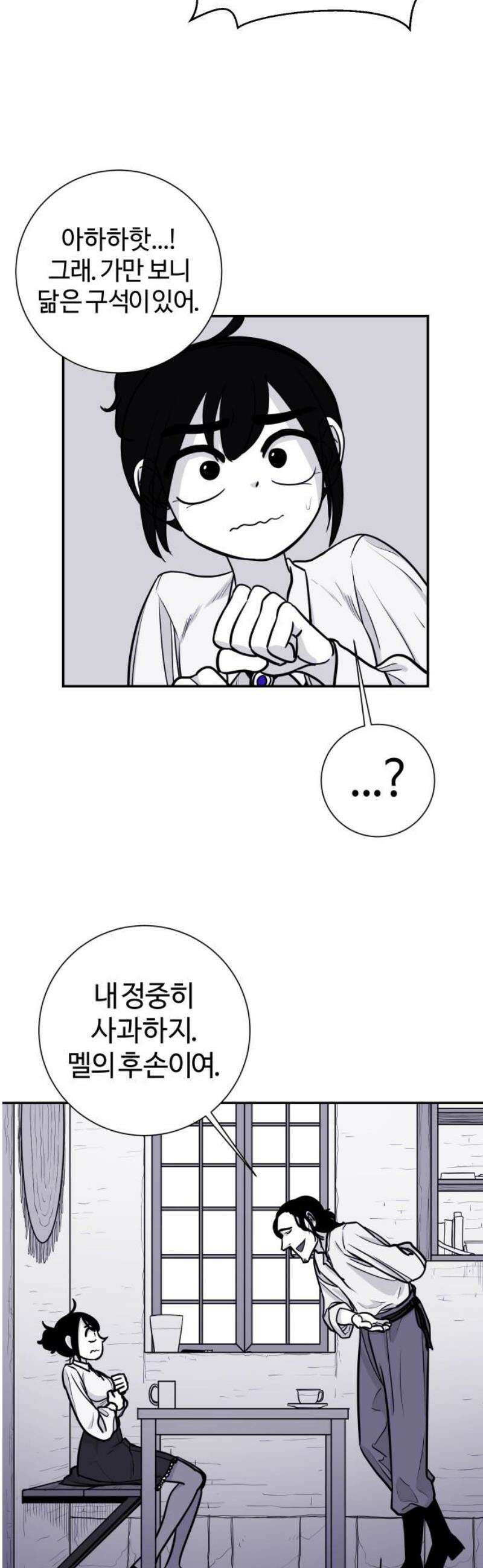 마왕의 빛나는 별 2화 21
