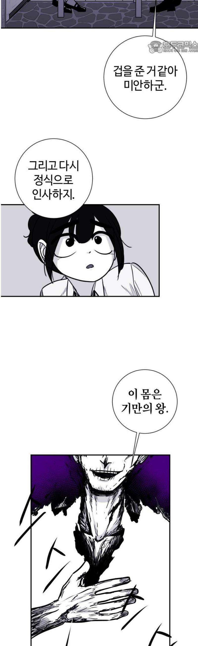 마왕의 빛나는 별 2화 22