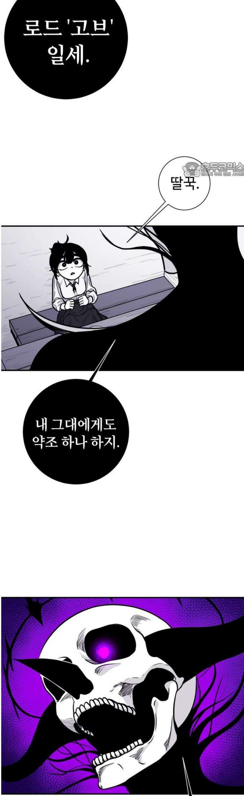 마왕의 빛나는 별 2화 24