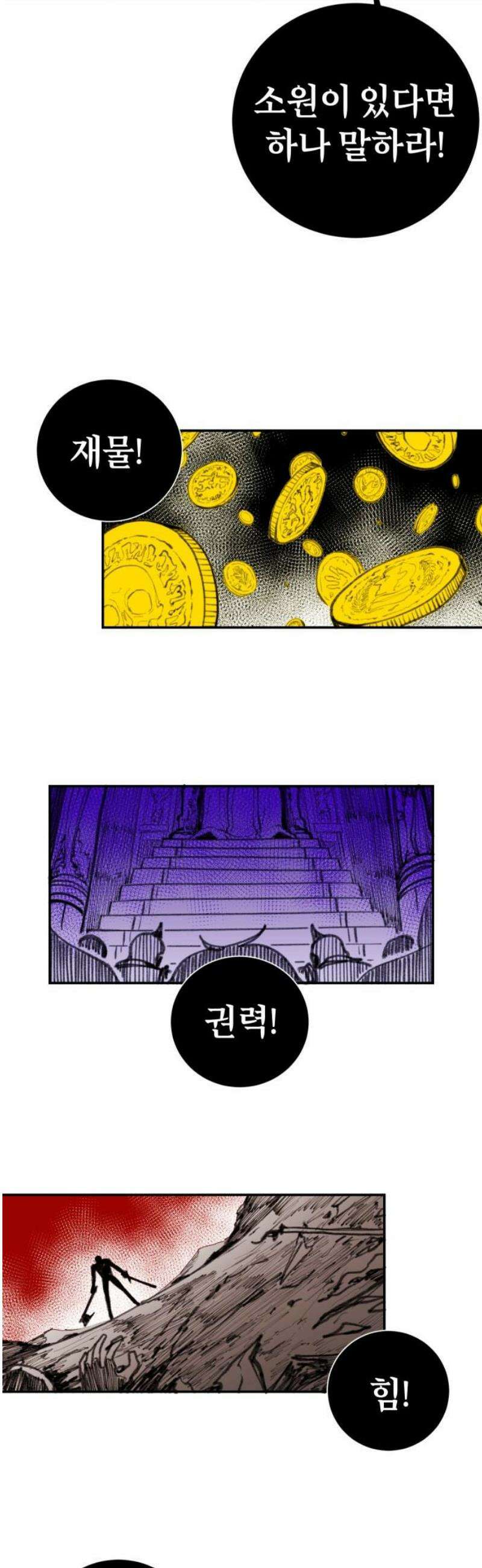 마왕의 빛나는 별 2화 25