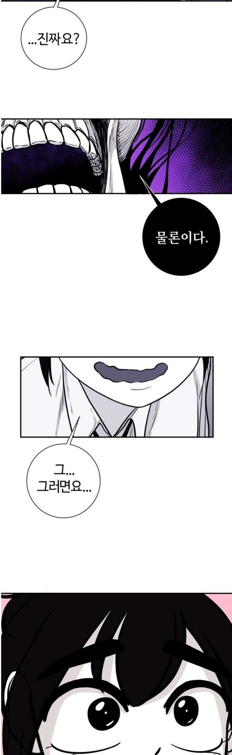 마왕의 빛나는 별 2화 27