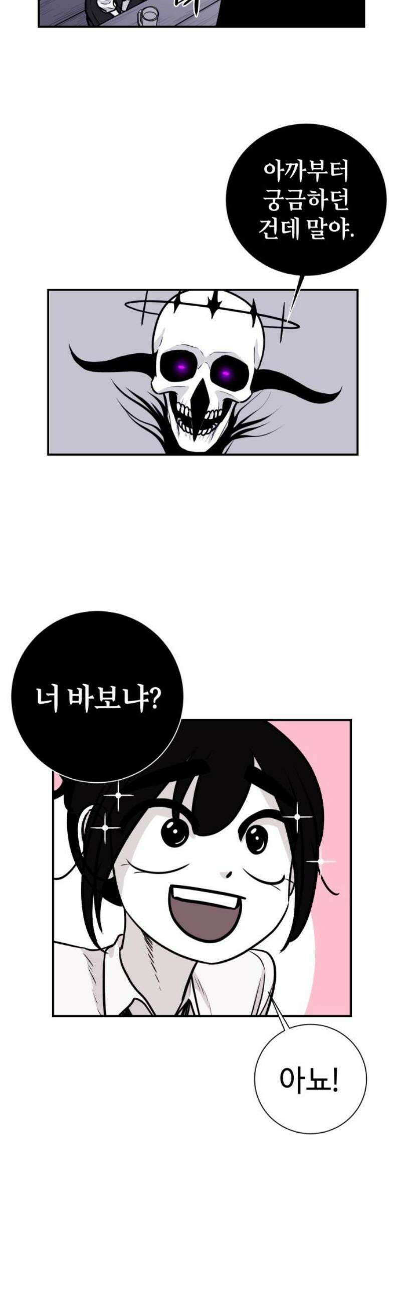 마왕의 빛나는 별 2화 29