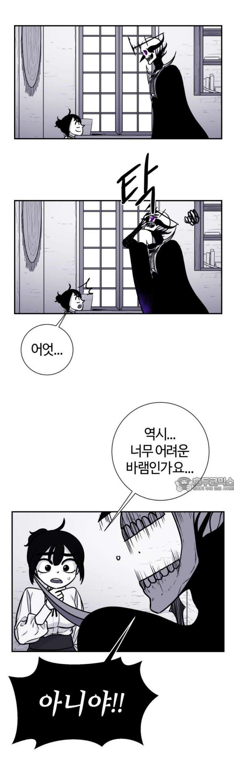 마왕의 빛나는 별 2화 30