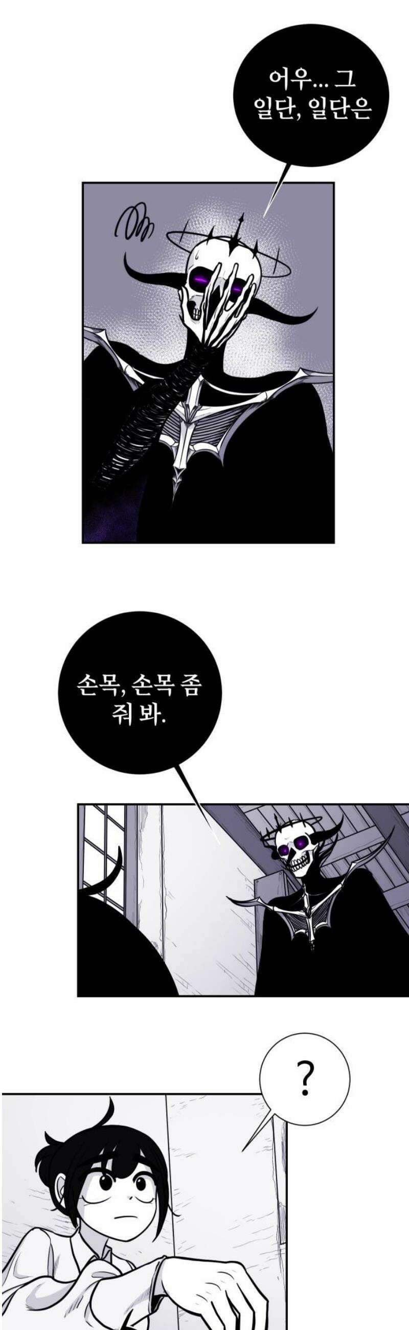 마왕의 빛나는 별 2화 31