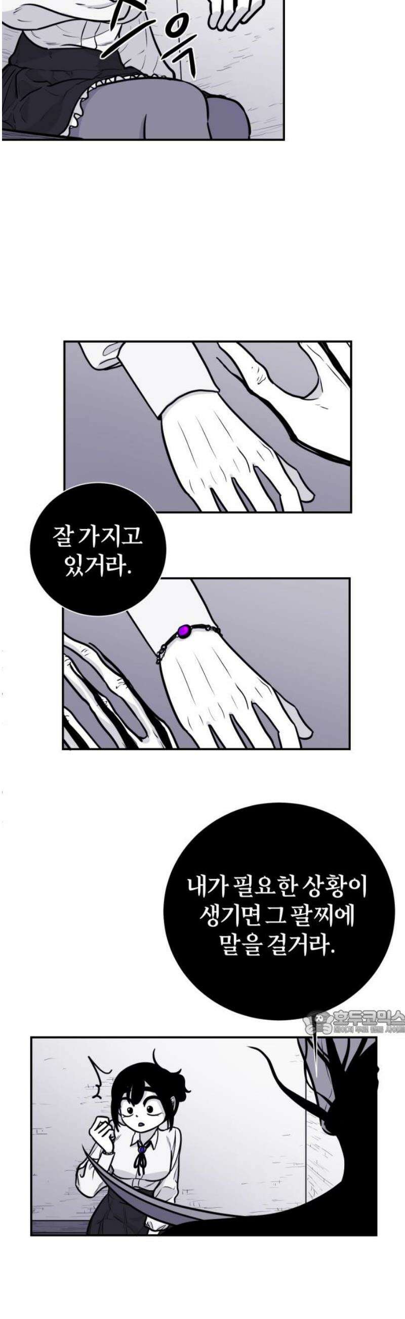 마왕의 빛나는 별 2화 32