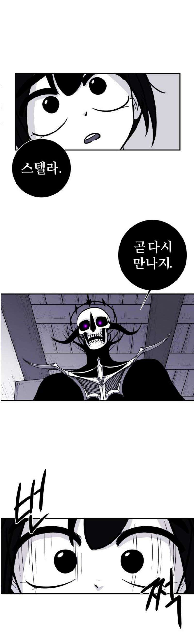 마왕의 빛나는 별 2화 33