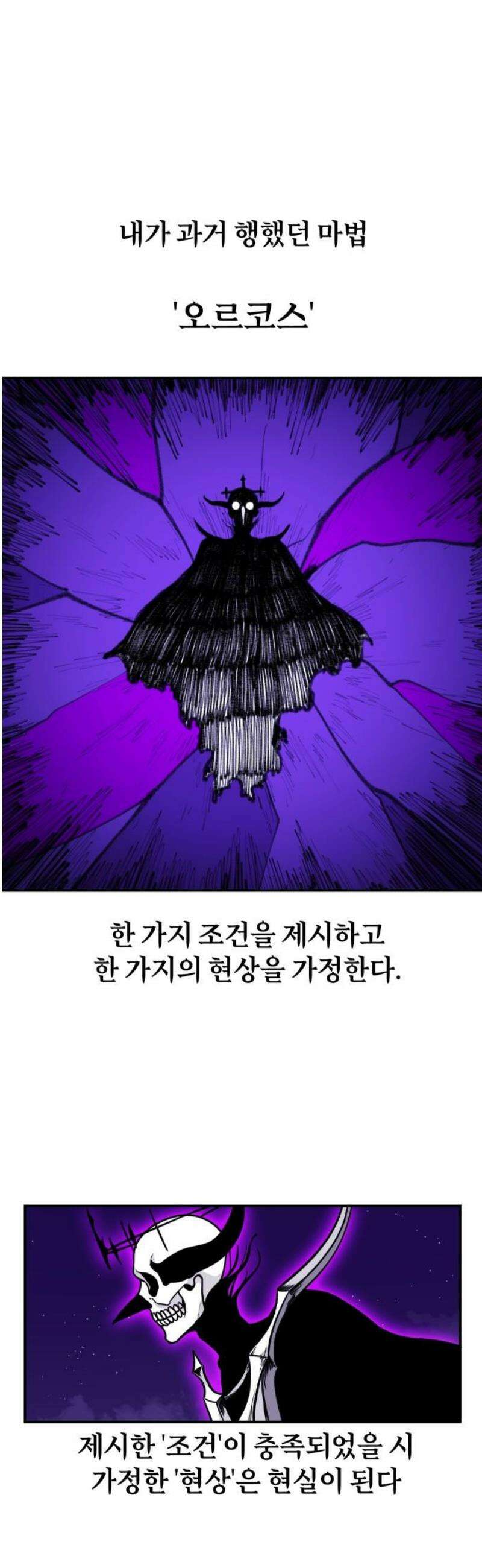 마왕의 빛나는 별 2화 38
