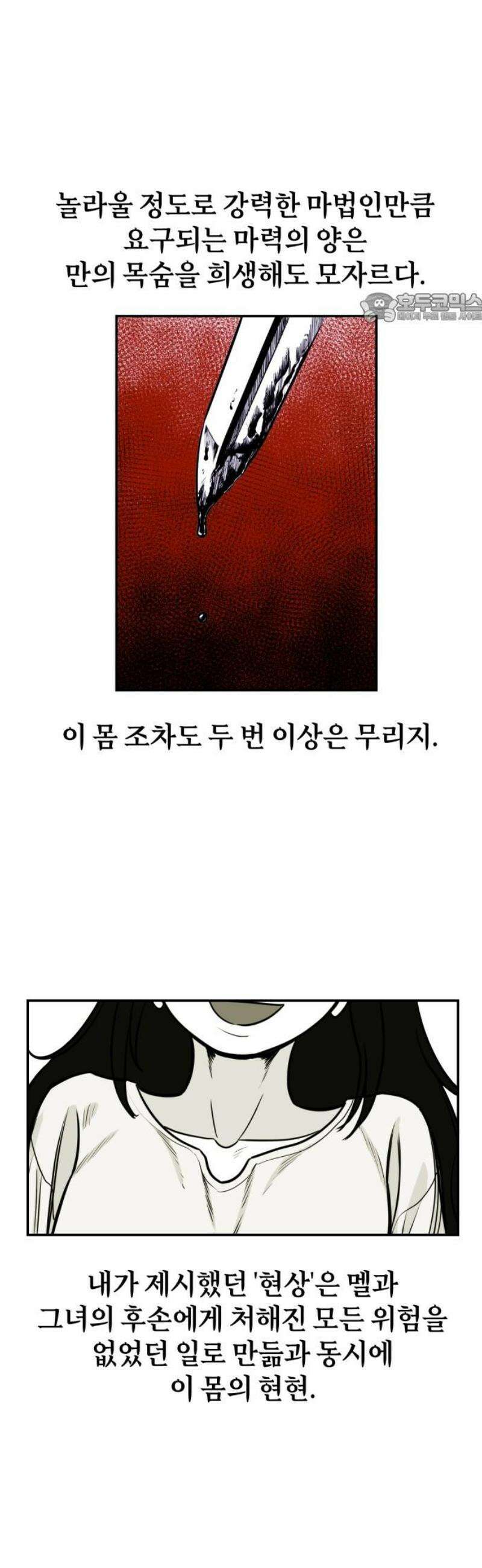 마왕의 빛나는 별 2화 39