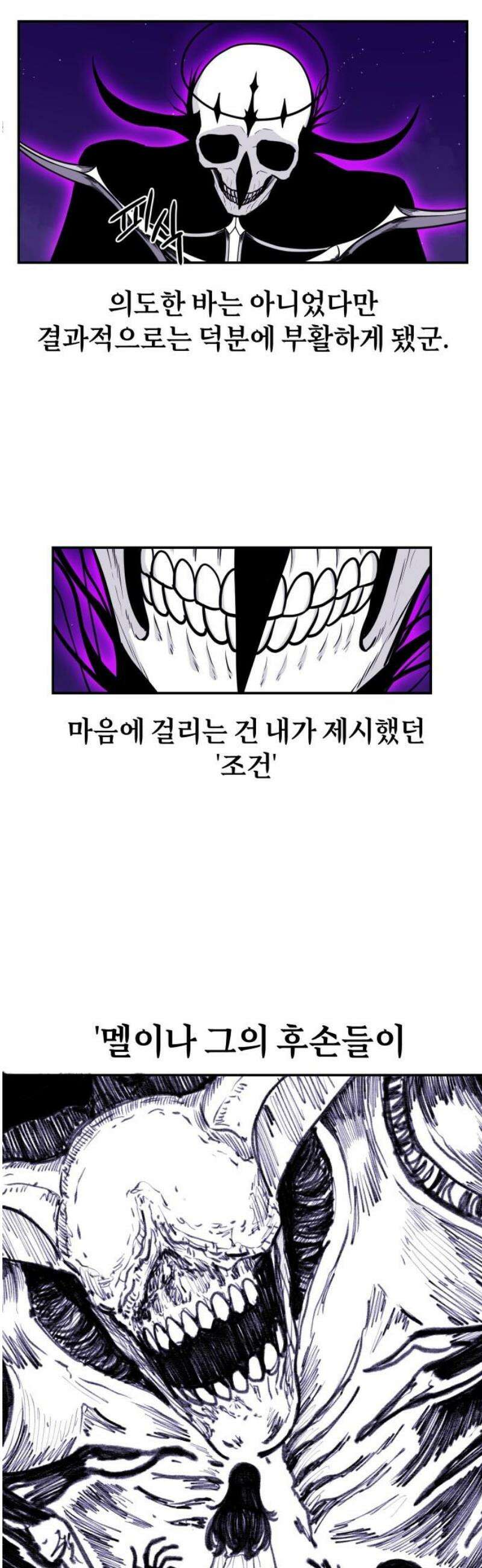 마왕의 빛나는 별 2화 40