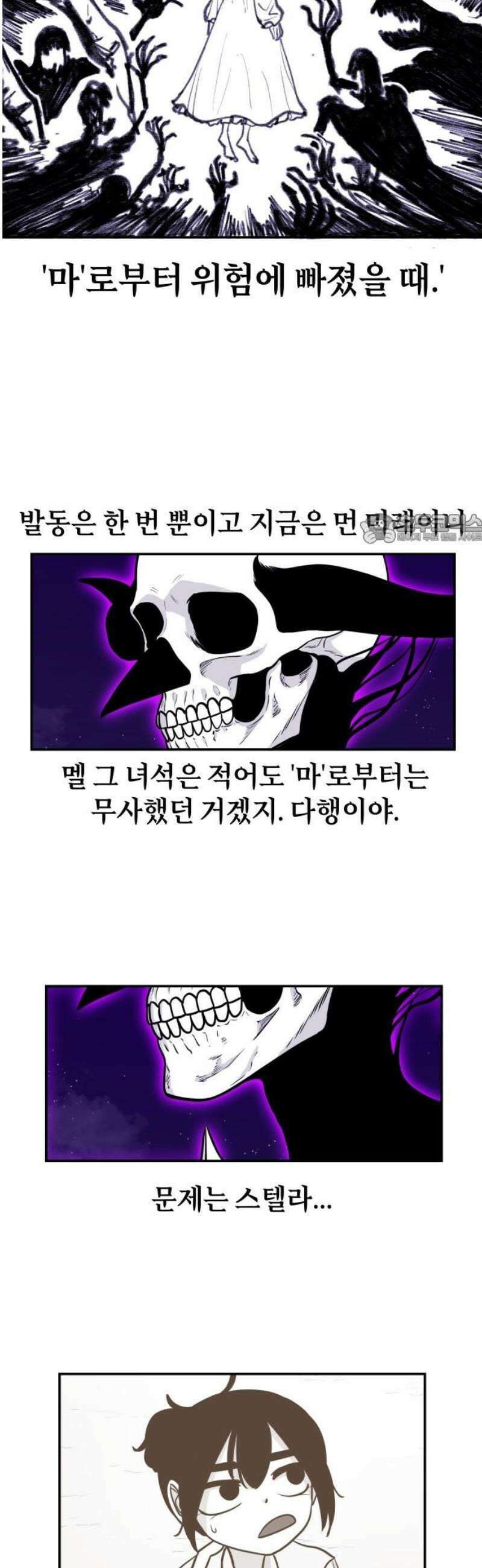 마왕의 빛나는 별 2화 41