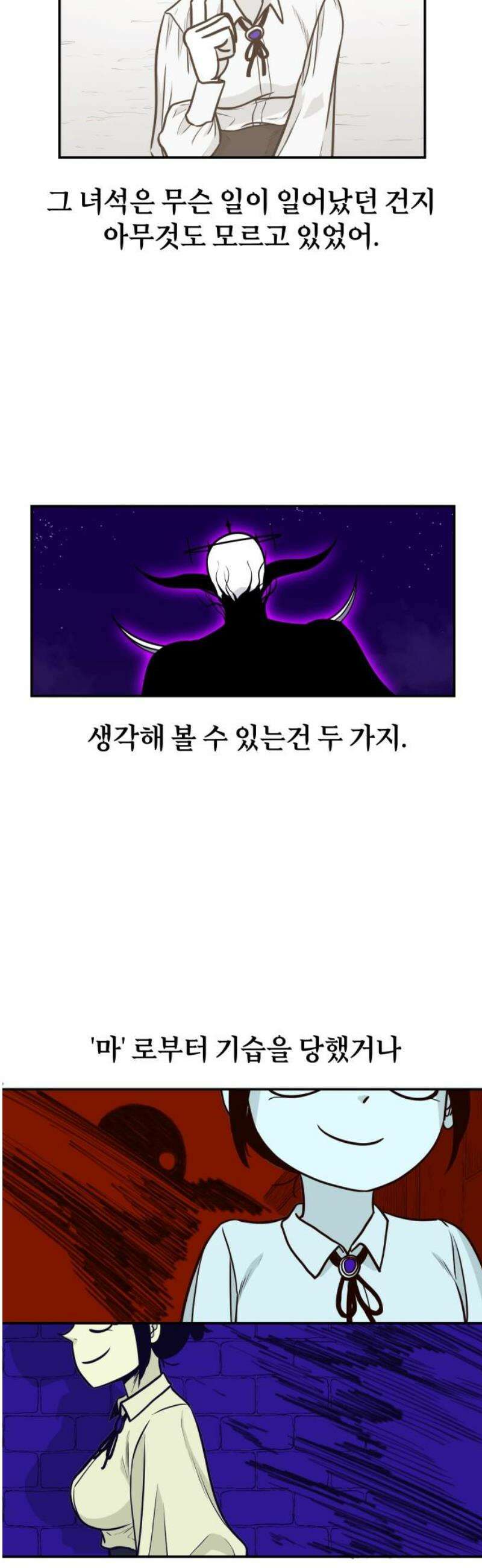 마왕의 빛나는 별 2화 42