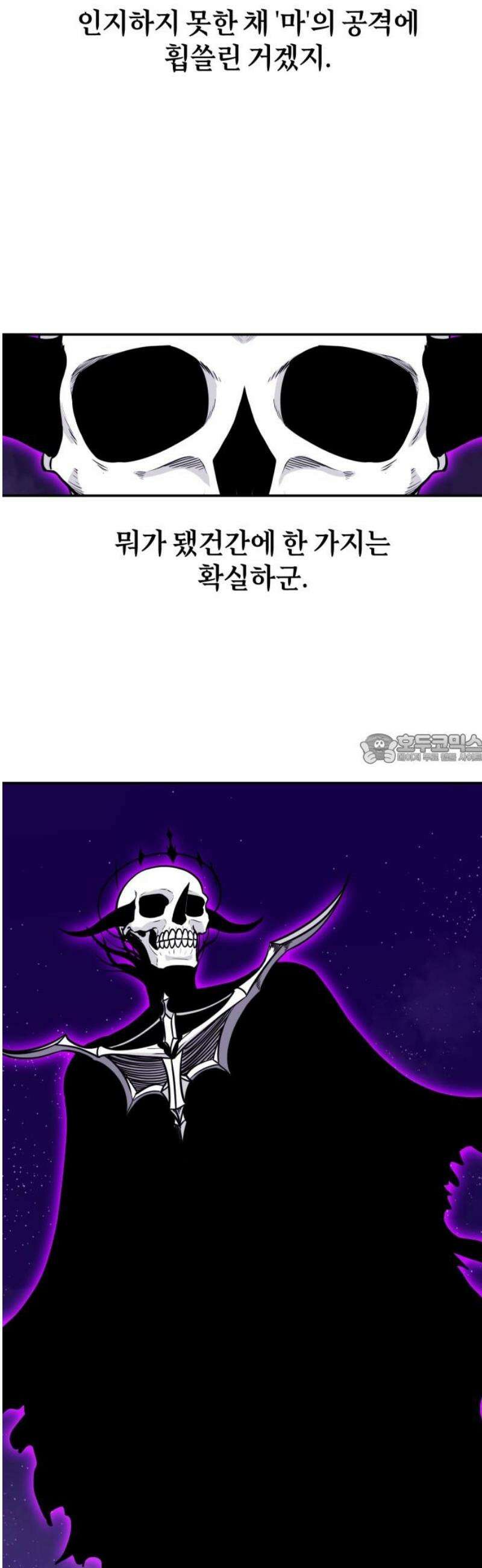 마왕의 빛나는 별 2화 43