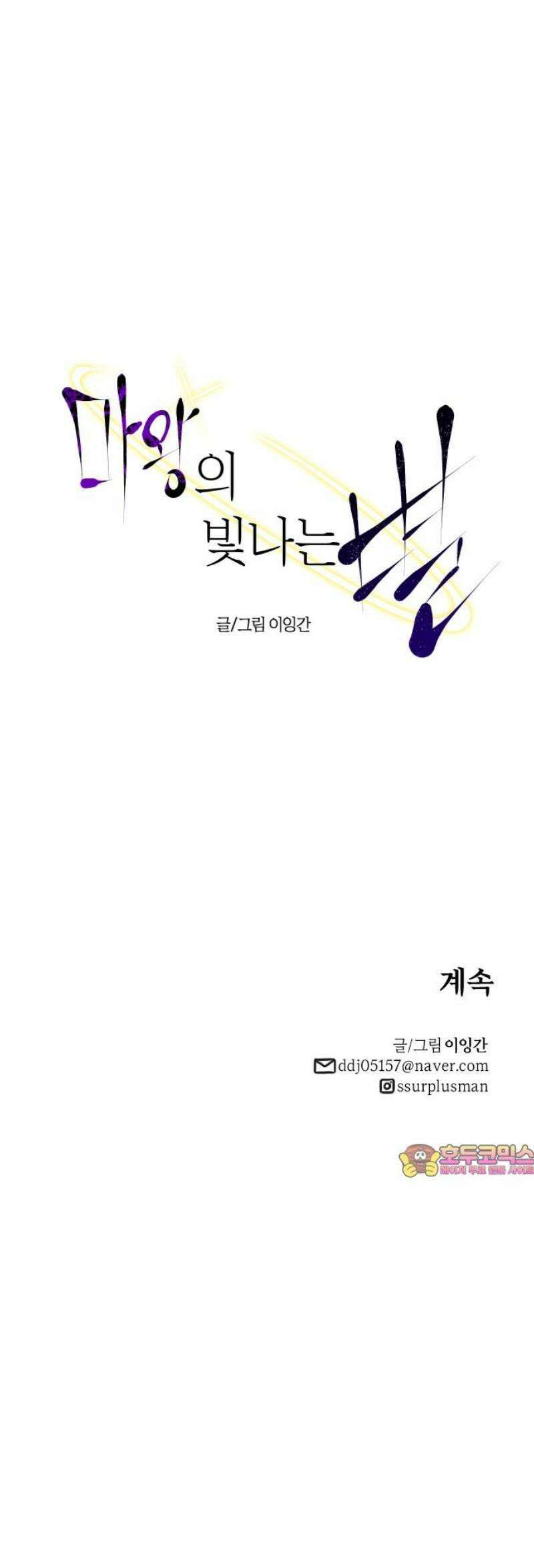 마왕의 빛나는 별 2화 47
