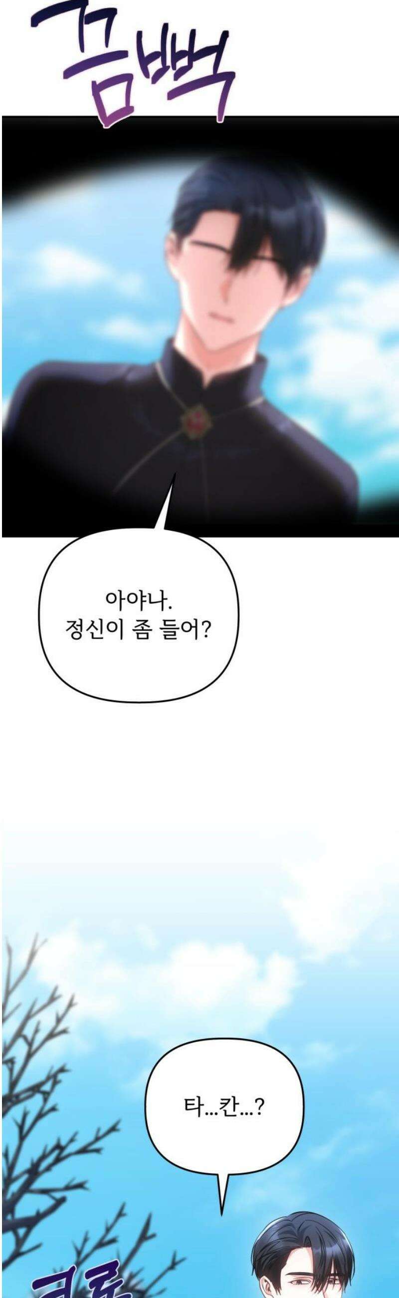 황태자의 소꿉친구로 살아남기 45화 8