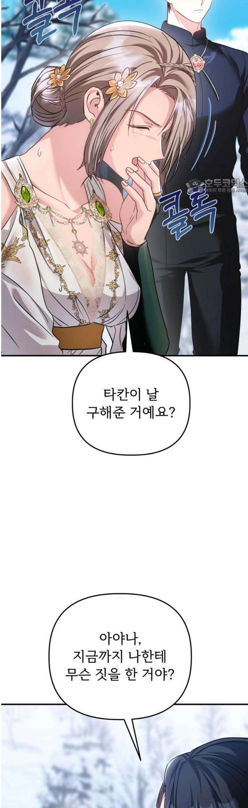 황태자의 소꿉친구로 살아남기 45화 9