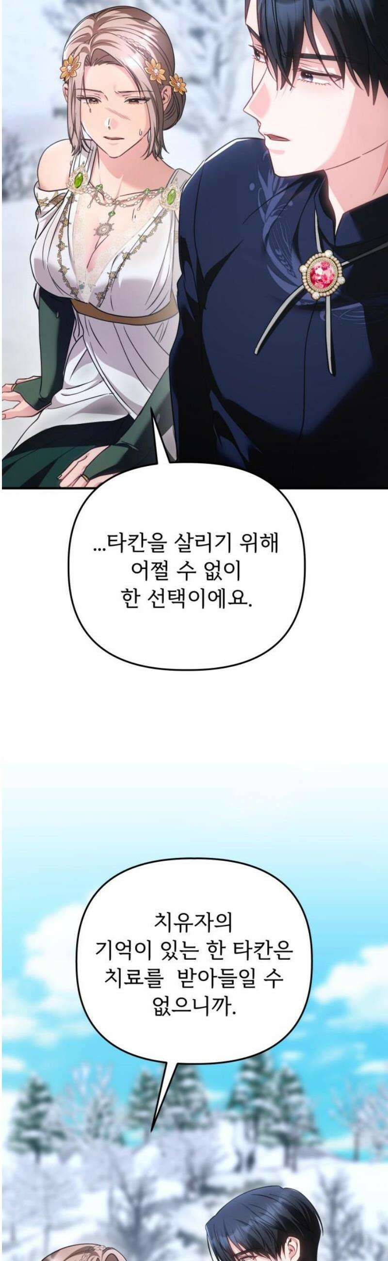 황태자의 소꿉친구로 살아남기 45화 10