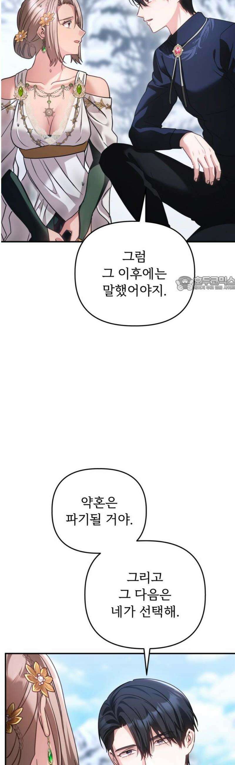 황태자의 소꿉친구로 살아남기 45화 11