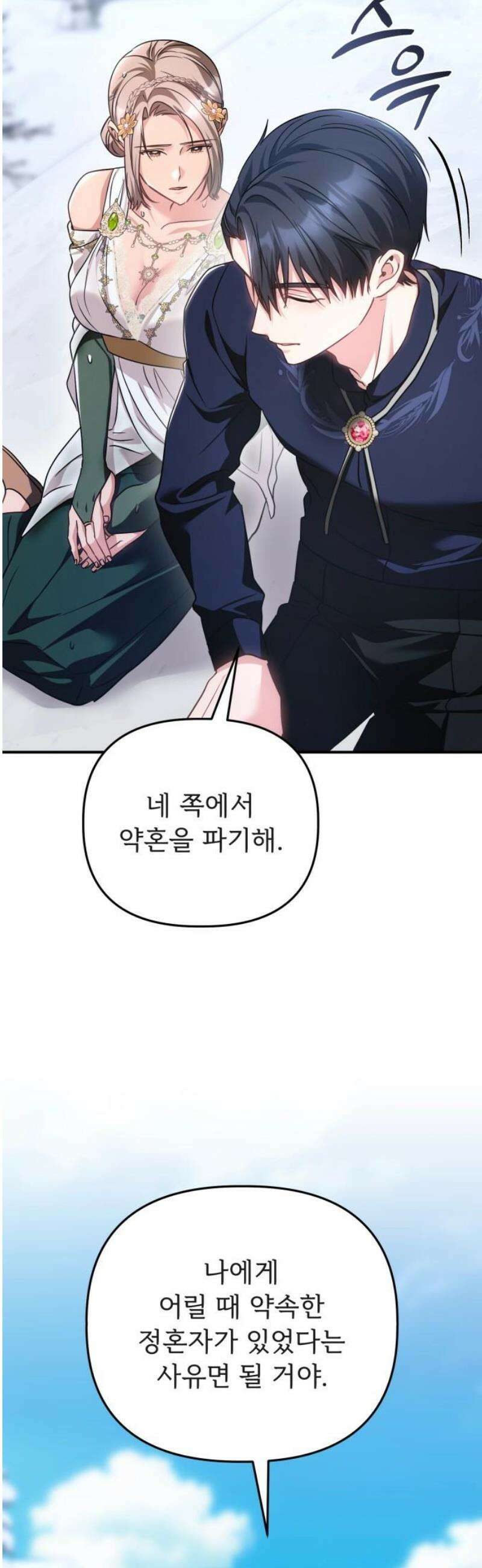 황태자의 소꿉친구로 살아남기 45화 14