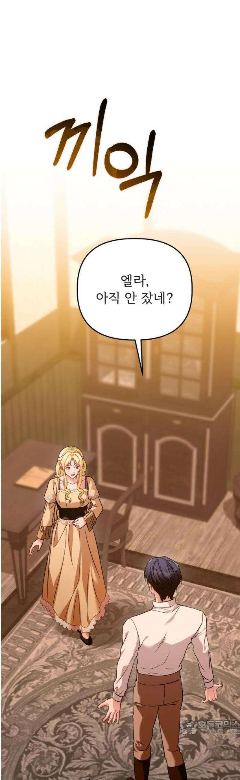 황태자의 소꿉친구로 살아남기 45화 19