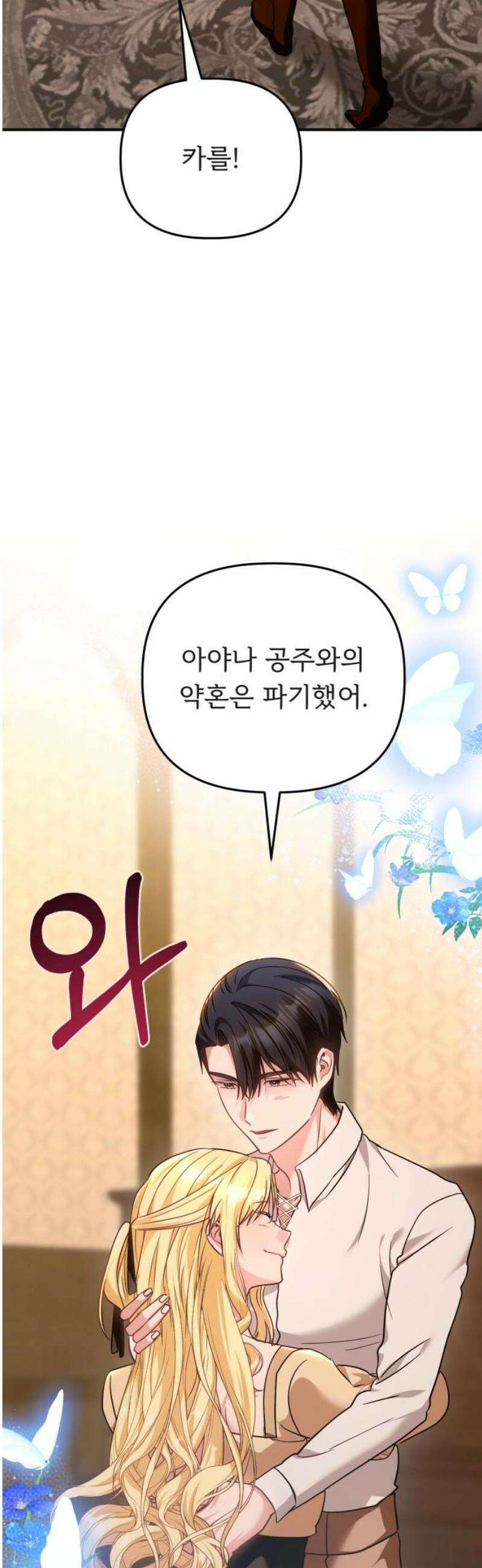 황태자의 소꿉친구로 살아남기 45화 20