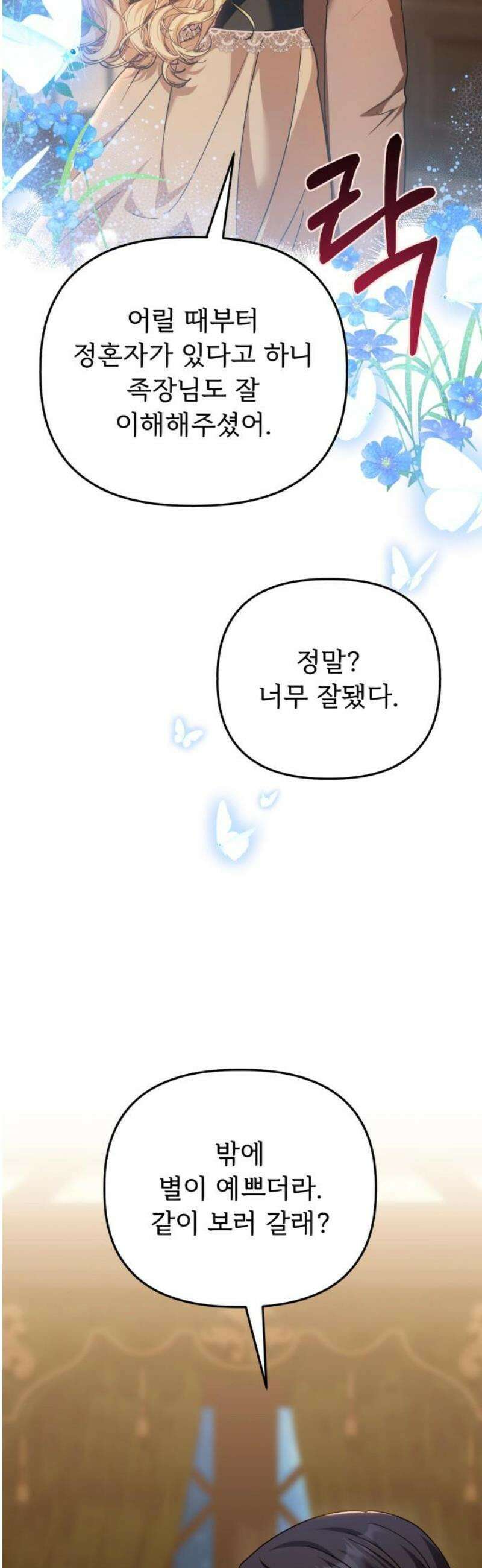 황태자의 소꿉친구로 살아남기 45화 21