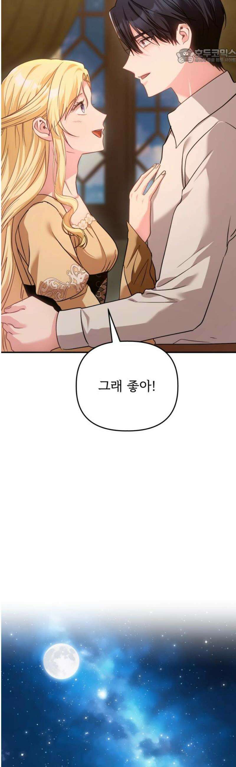 황태자의 소꿉친구로 살아남기 45화 22