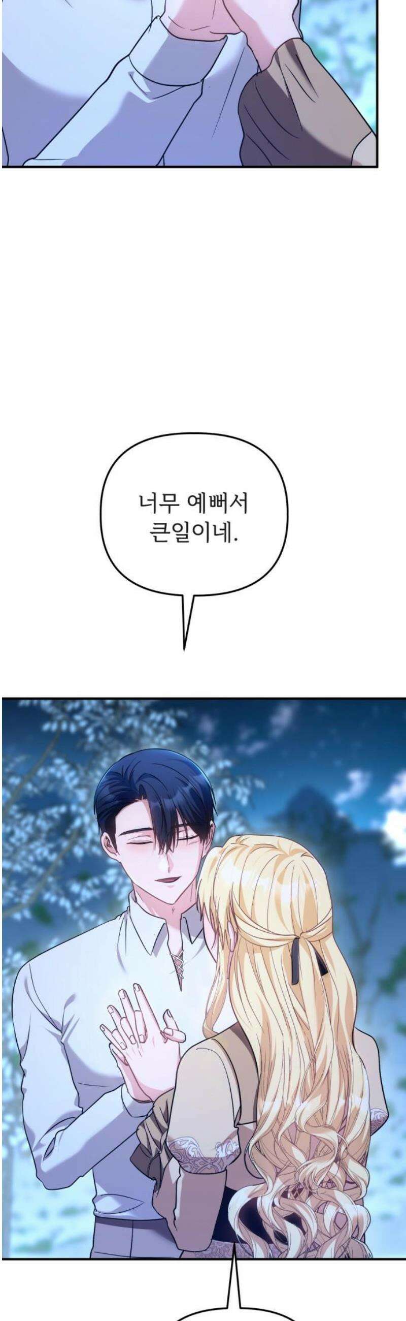 황태자의 소꿉친구로 살아남기 45화 25