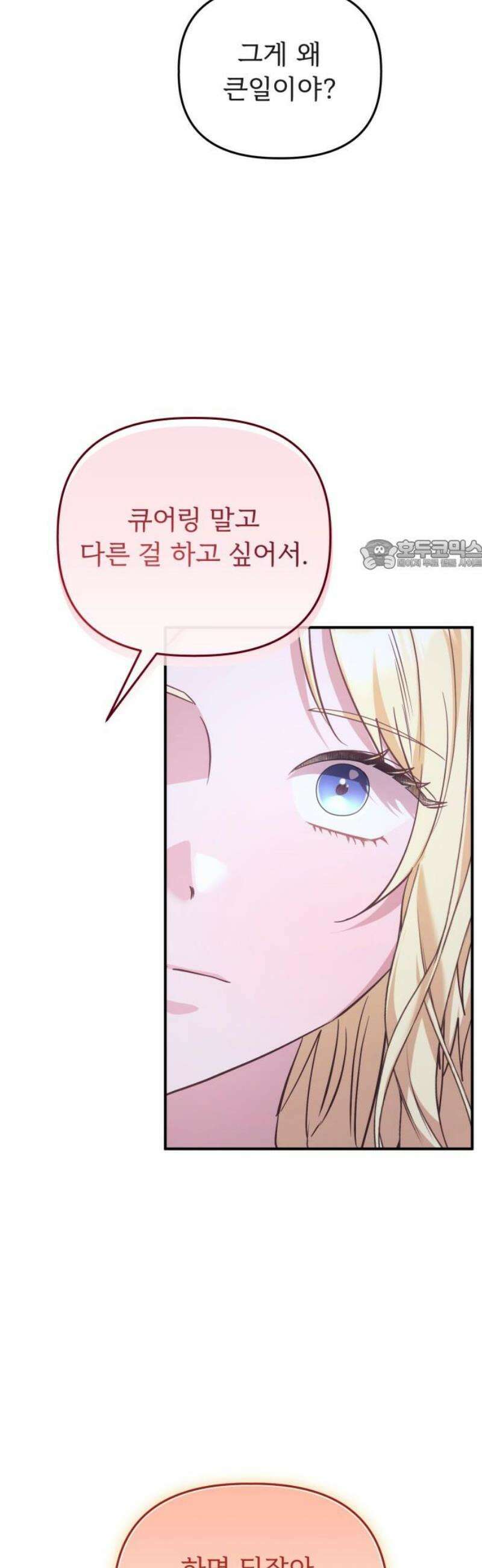 황태자의 소꿉친구로 살아남기 45화 26