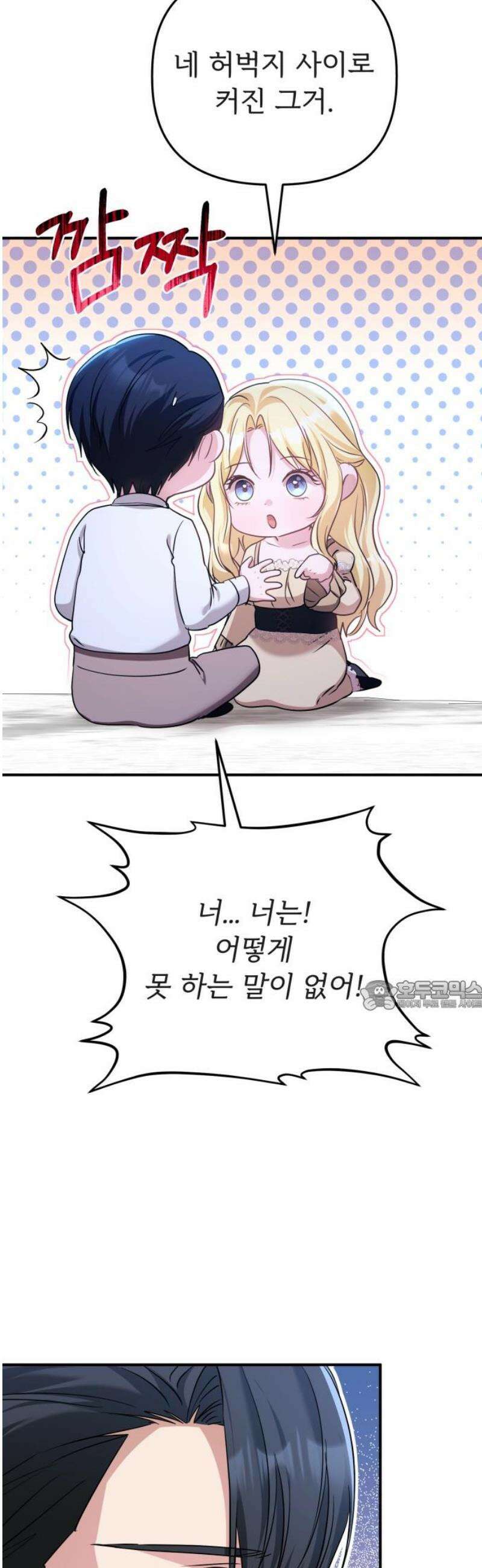 황태자의 소꿉친구로 살아남기 45화 30