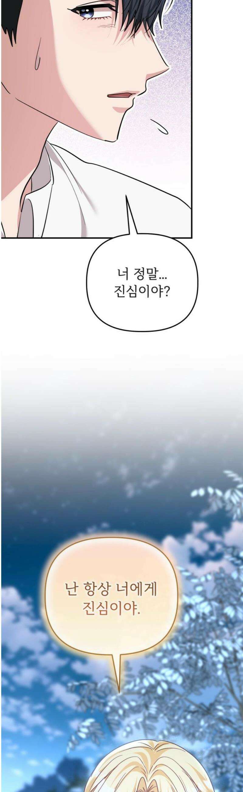 황태자의 소꿉친구로 살아남기 45화 31