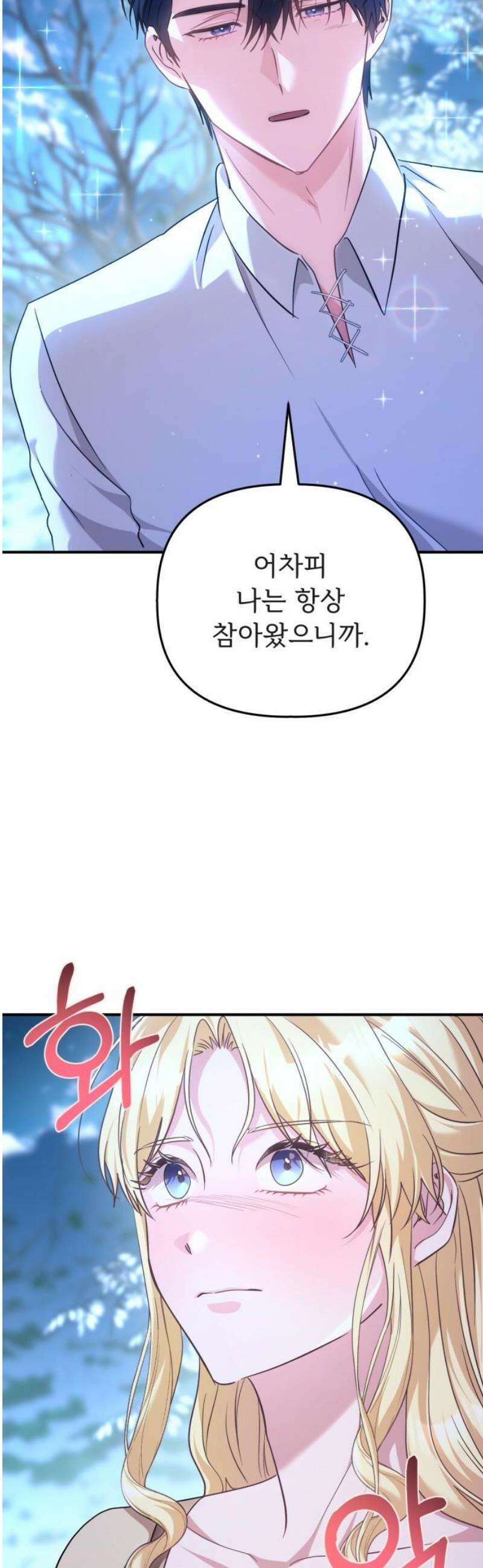 황태자의 소꿉친구로 살아남기 45화 33