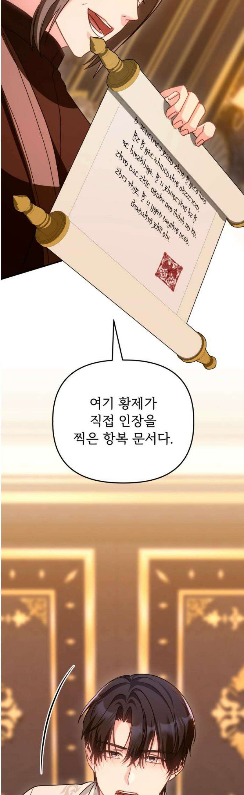 황태자의 소꿉친구로 살아남기 45화 66