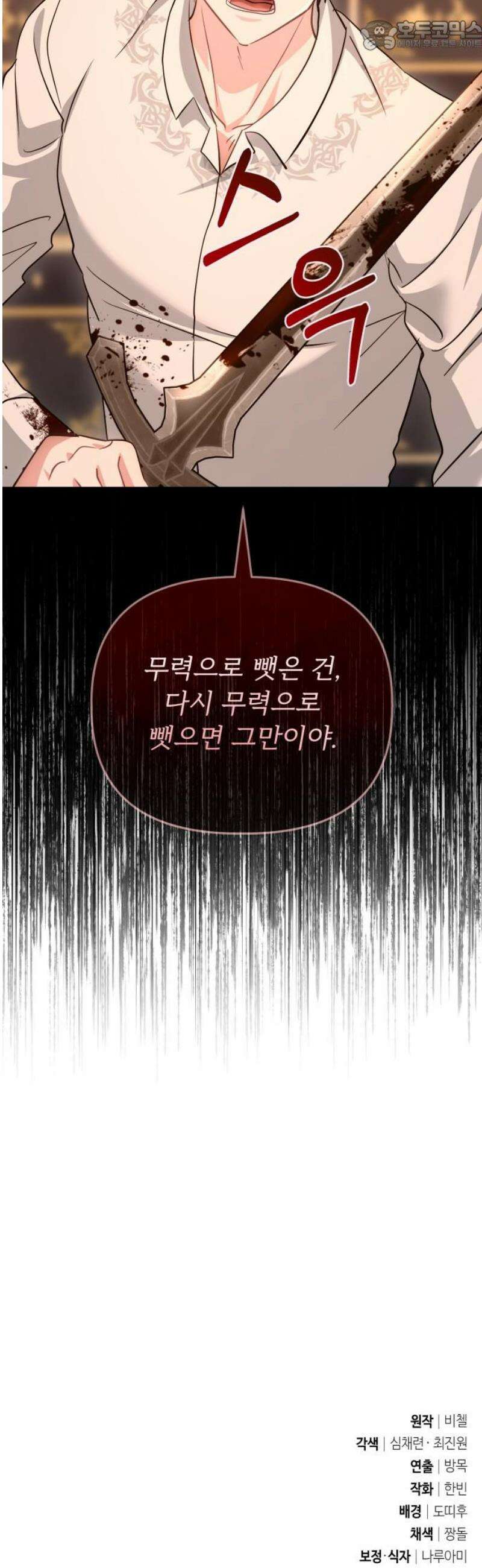 황태자의 소꿉친구로 살아남기 45화 67