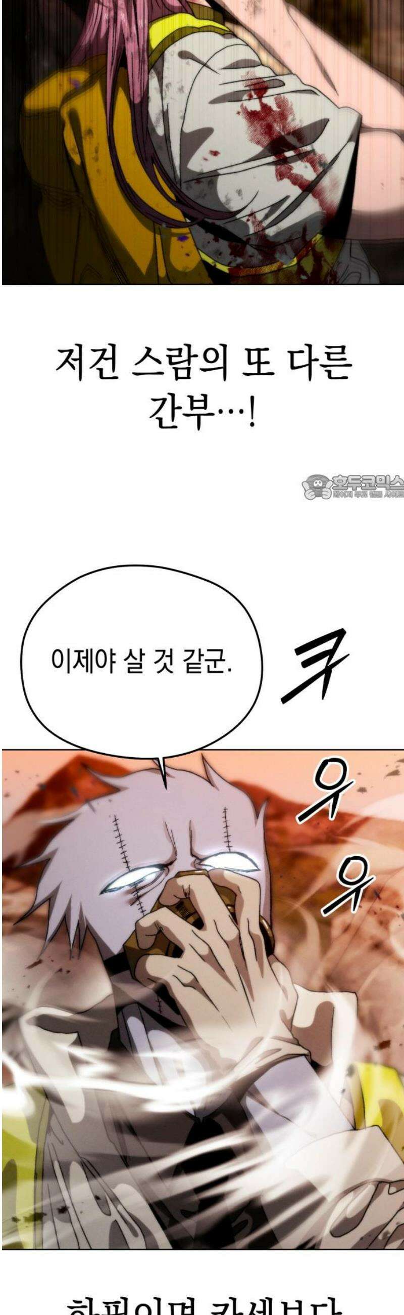 프로젝트 마르스 24화 11