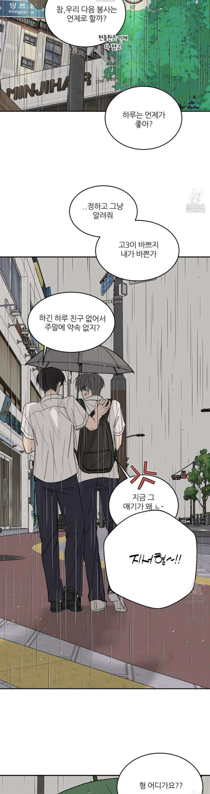 행방불명 로맨스 외전1화 (54화) 9
