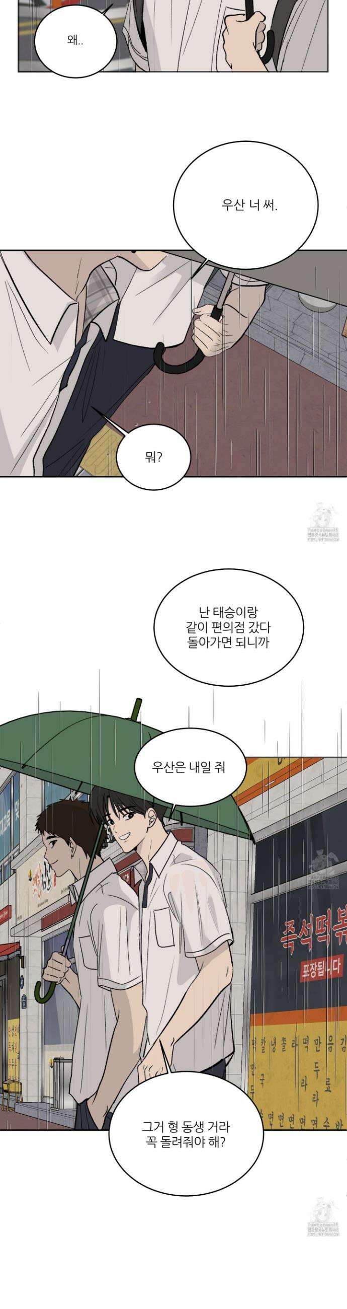 행방불명 로맨스 외전1화 (54화) 12