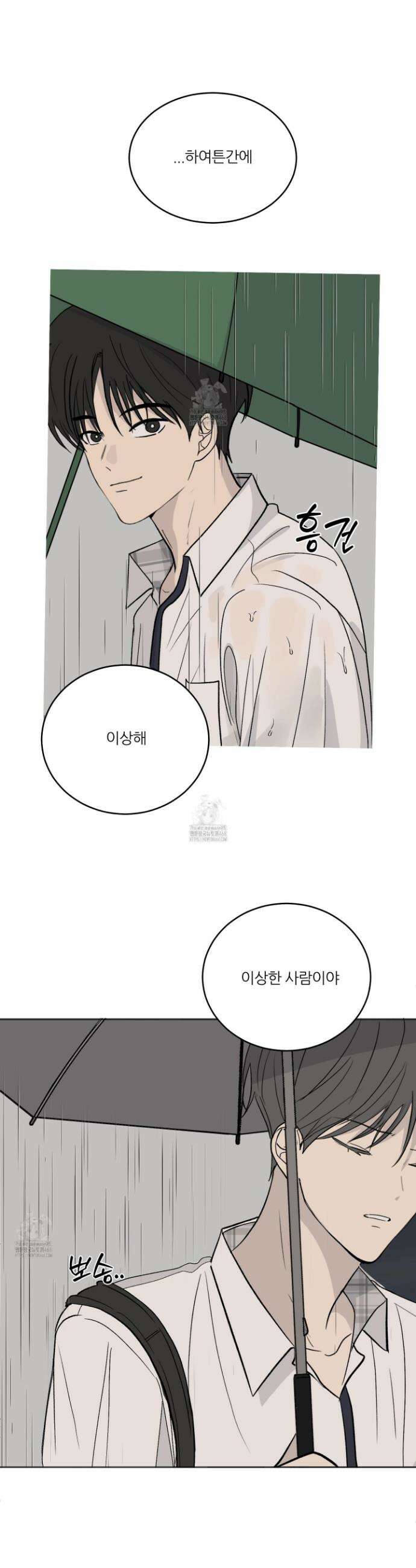 행방불명 로맨스 외전1화 (54화) 14