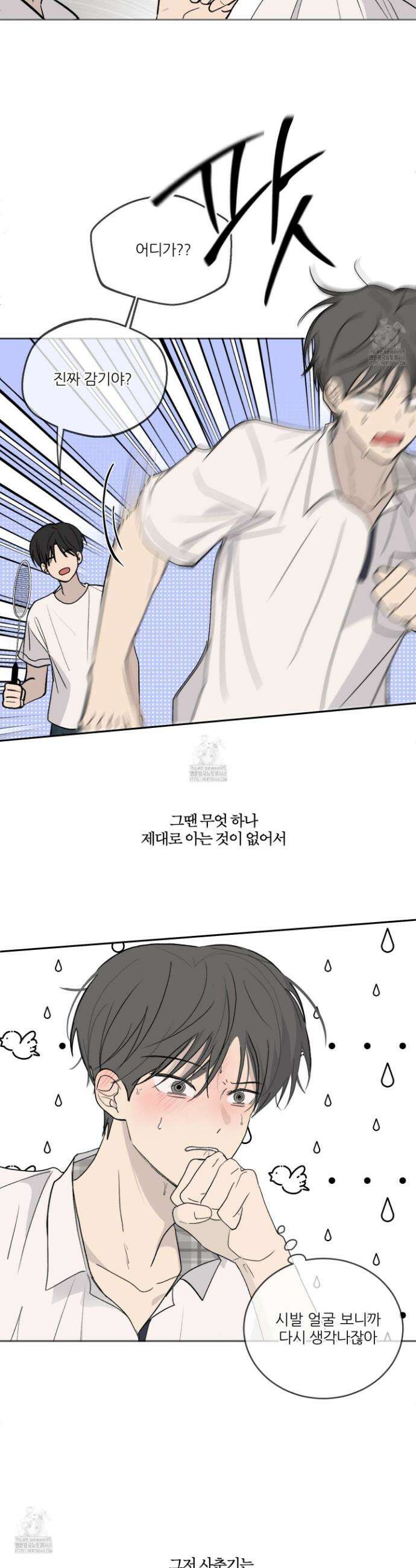 행방불명 로맨스 외전1화 (54화) 30