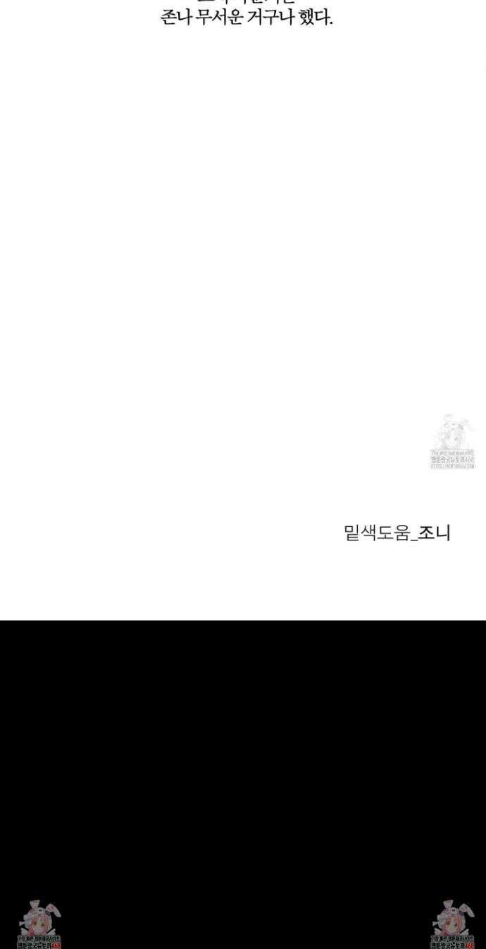 행방불명 로맨스 외전1화 (54화) 31