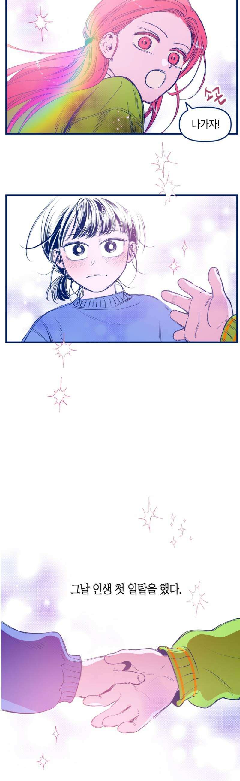 불청객과 춤을 136화 2