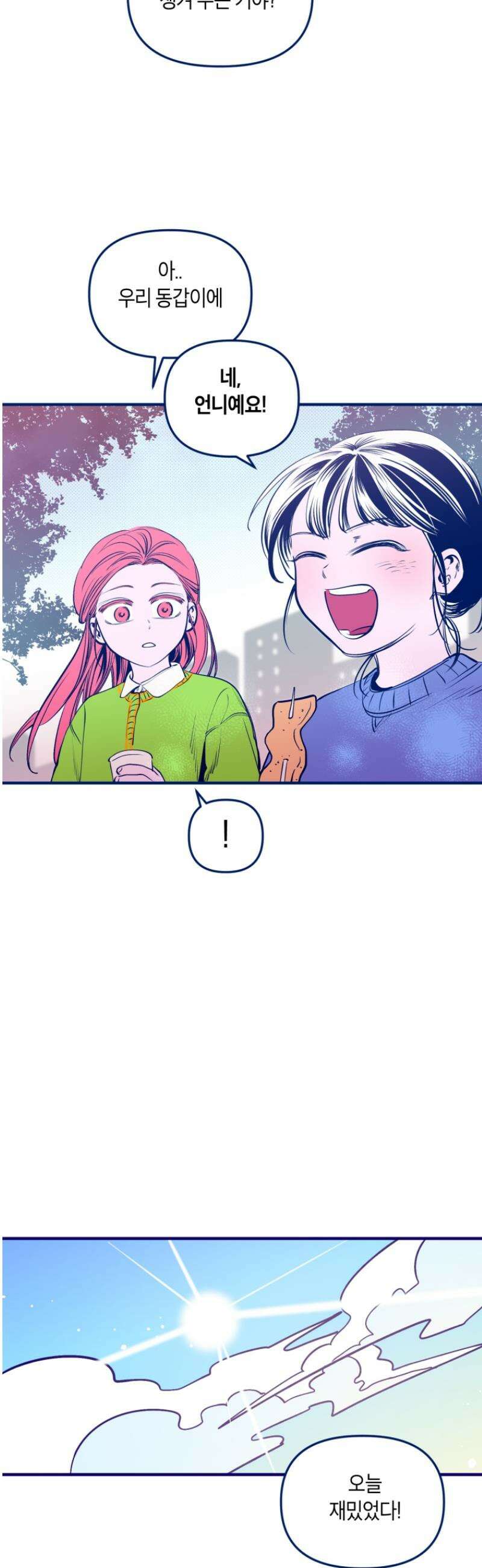 불청객과 춤을 136화 5