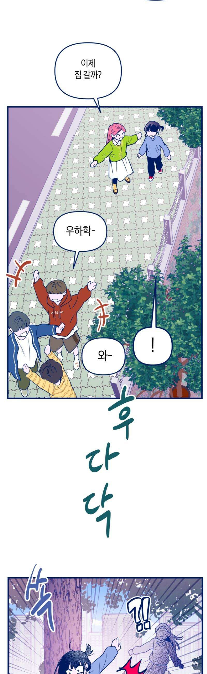 불청객과 춤을 136화 6