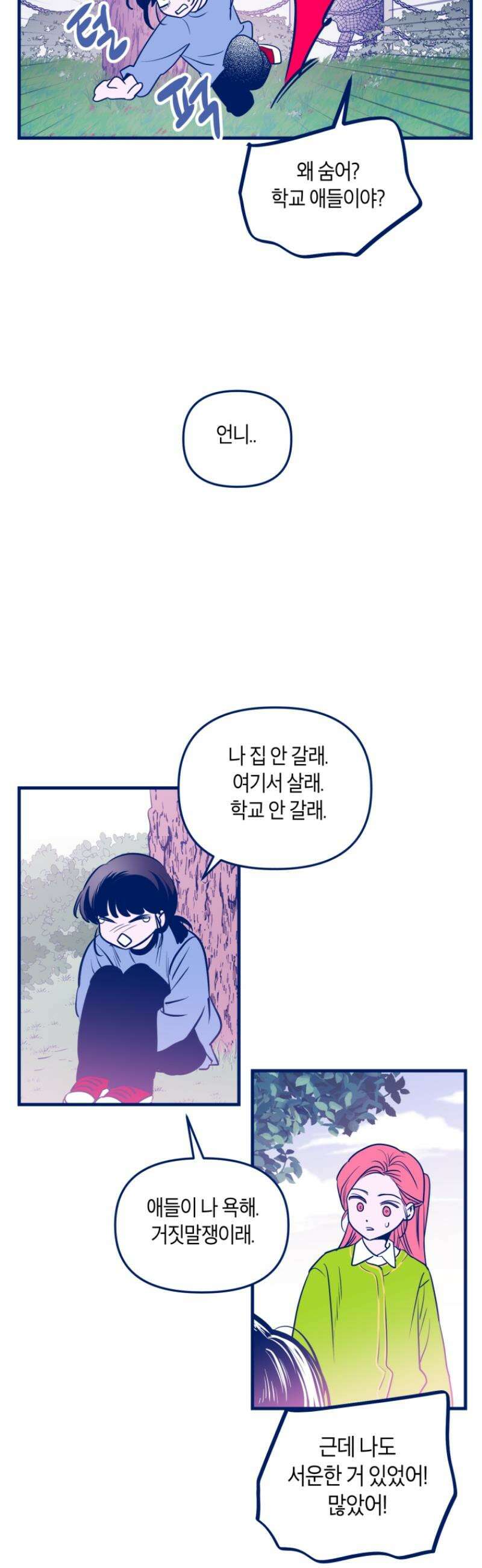 불청객과 춤을 136화 7