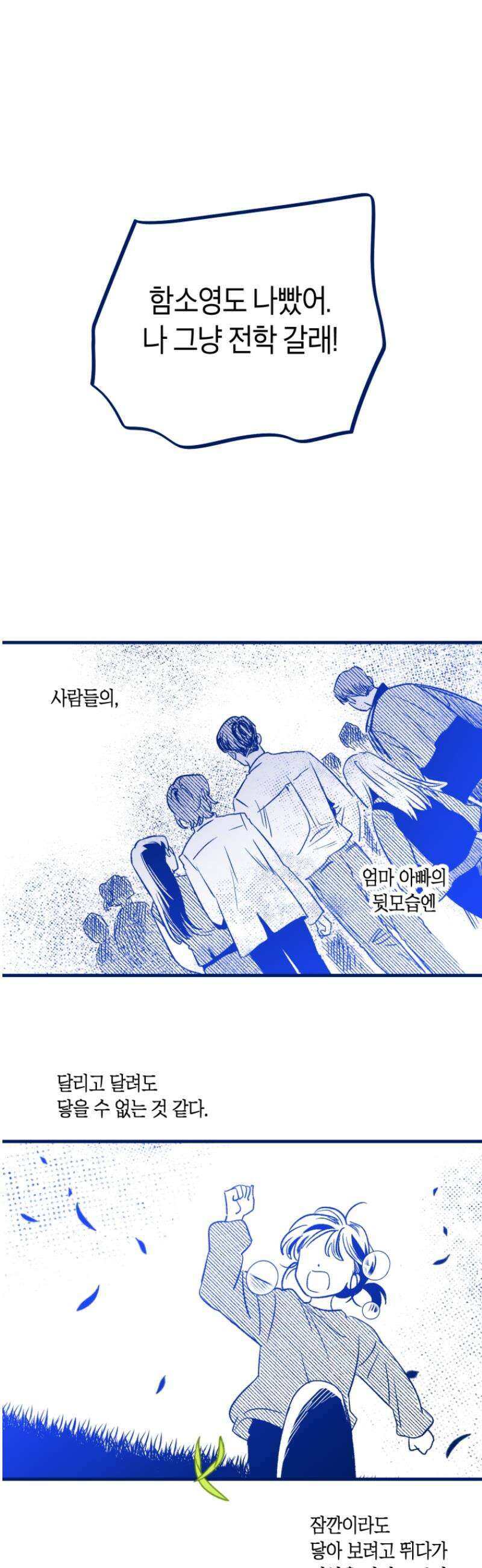 불청객과 춤을 136화 8