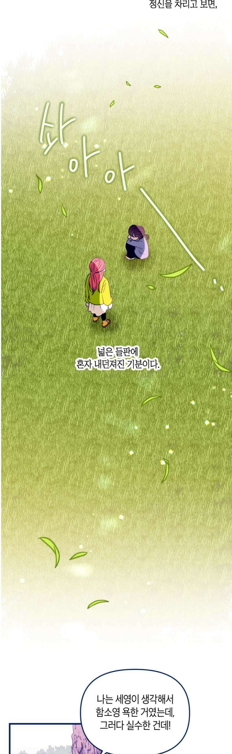 불청객과 춤을 136화 9