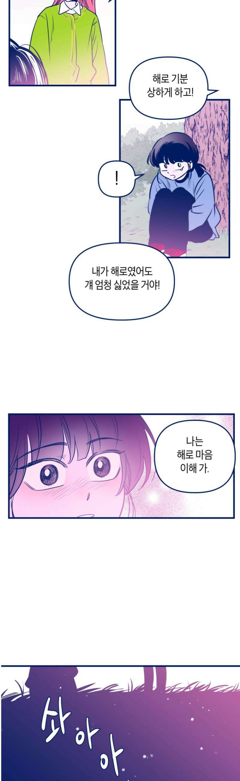 불청객과 춤을 136화 12