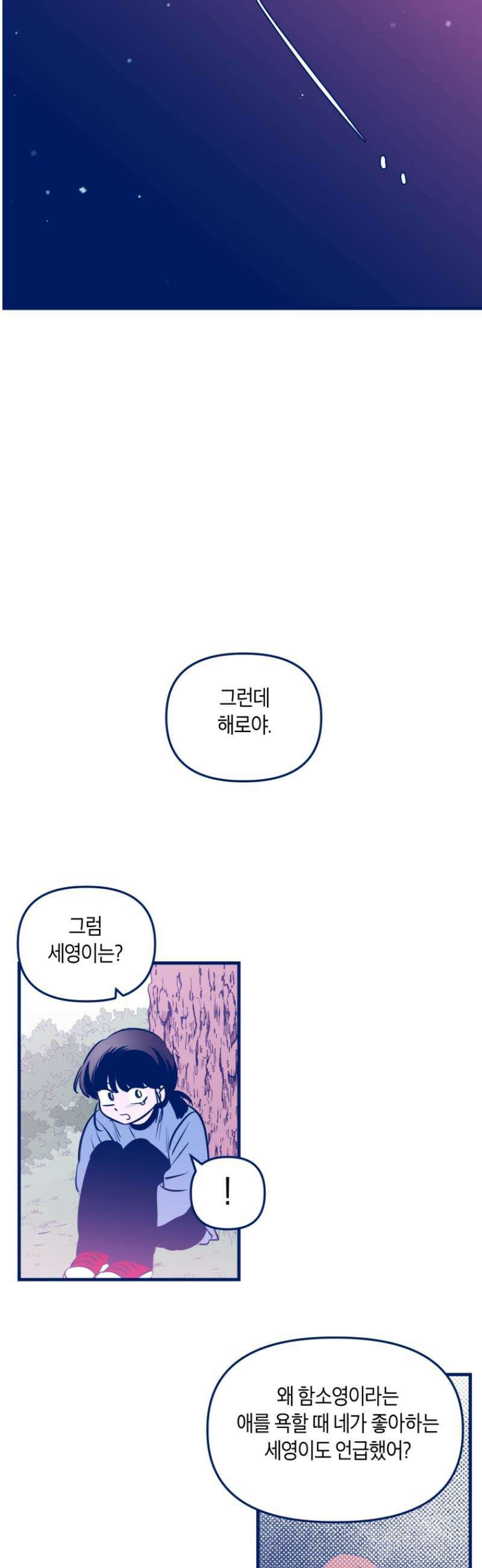 불청객과 춤을 136화 13