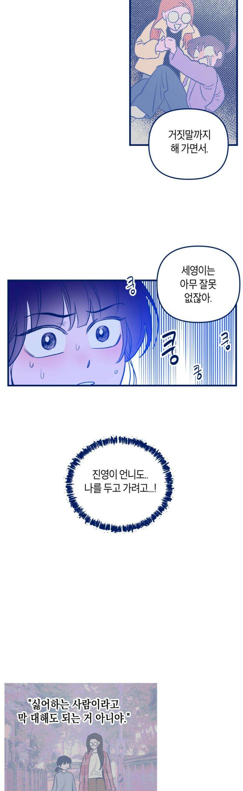 불청객과 춤을 136화 14